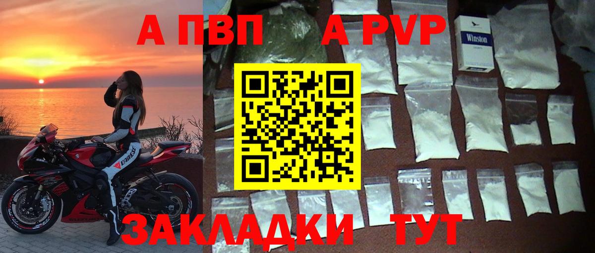А ПВП VHQ  APVP мука  Вход с VPN  Alfa_PVP Соль  APVP  Котовск 