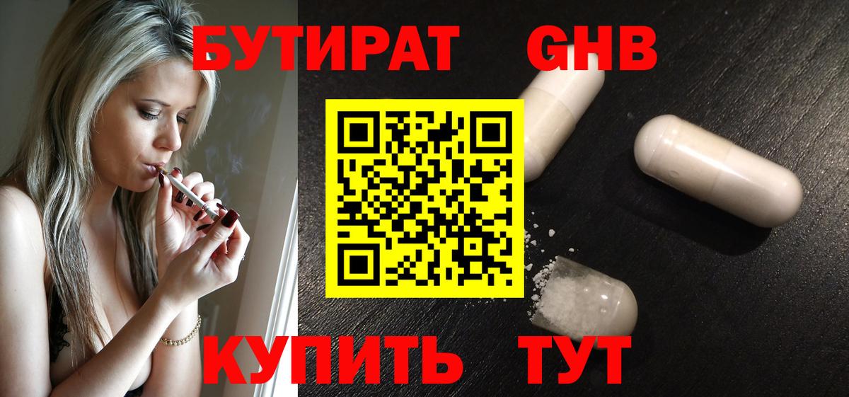 Котовск  БУТИРАТ BDO 33%  Вход с VPN 