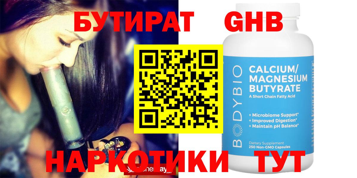 Бутират бутик Котовск