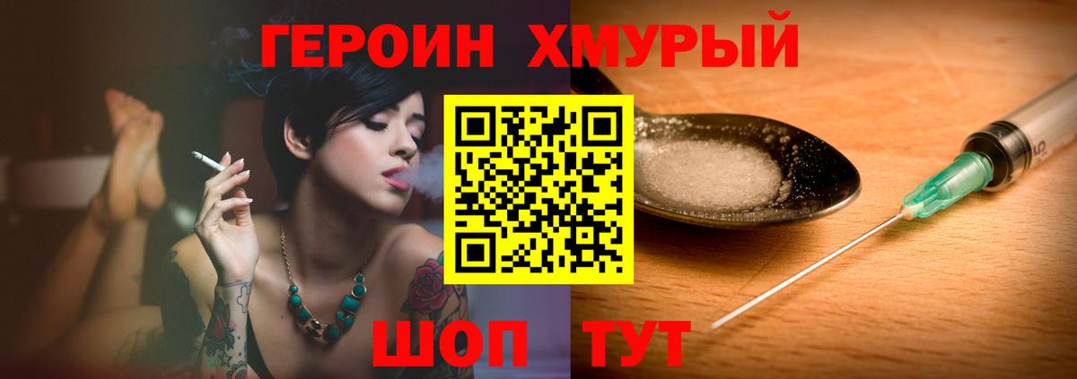 ГЕРОИН хмурый  Вход с VPN  Котовск 
