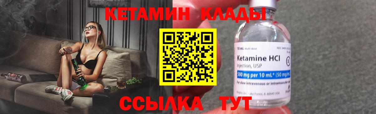 КЕТАМИН VHQ  Вход с VPN  Котовск 