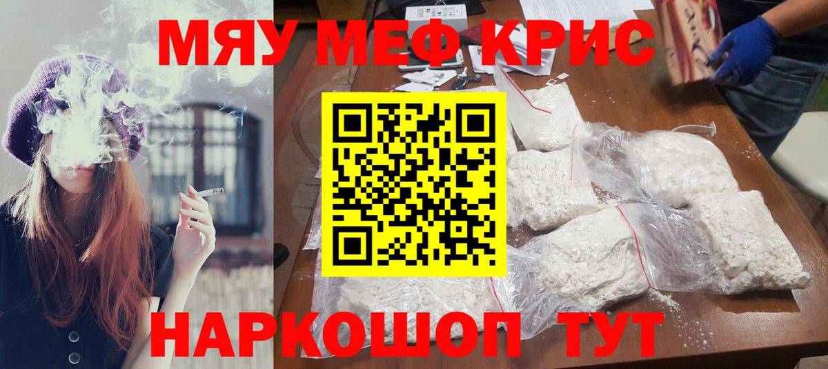 Котовск  МЕФ mephedrone  МЯУ-МЯУ 4 MMC  Вход с VPN 