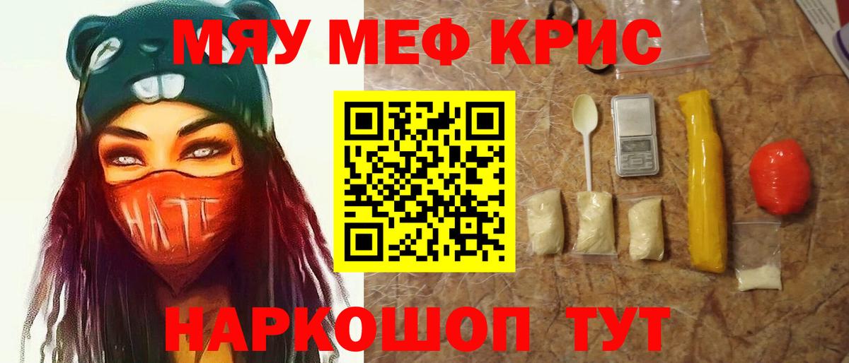 Меф мука Котовск