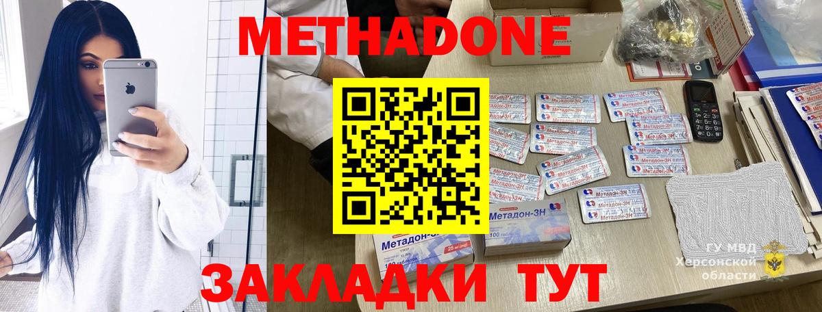 hydra зеркало  МЕТАДОН methadone  площадка клад  Котовск  Вход с VPN 